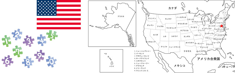 アメリカ合衆国