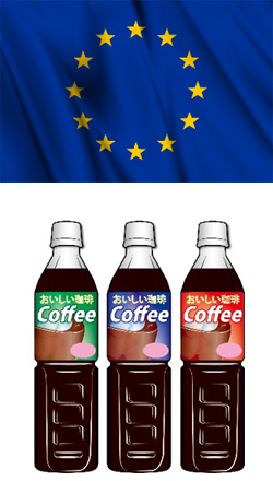 EU旗・RTDコーヒー