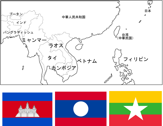 カンボジア,ラオス,ミャンマー