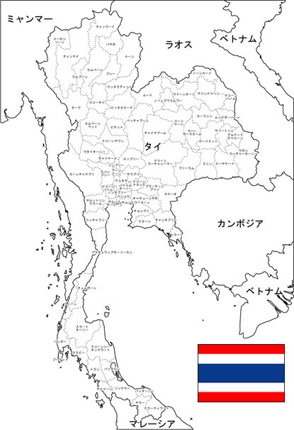 タイ王国