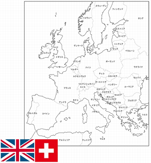 イギリス,スイス,ヨーロッパ